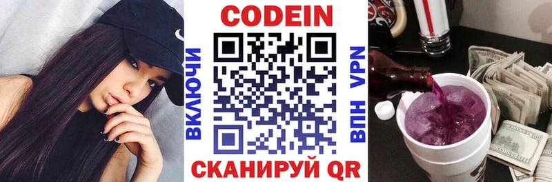 Codein напиток Lean (лин)  Дрезна 